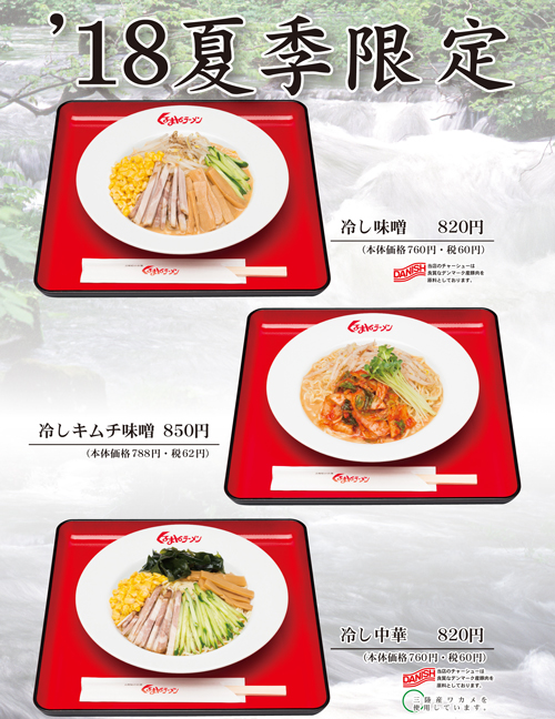 夏の冷し味噌キャンペーン!
