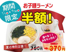 くるまやラーメン・イベント情報